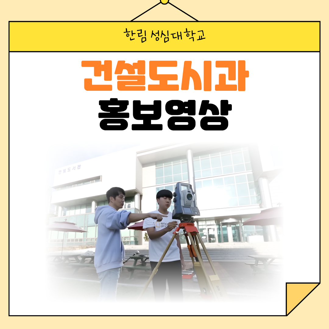 건설도시과 홍보 이미지