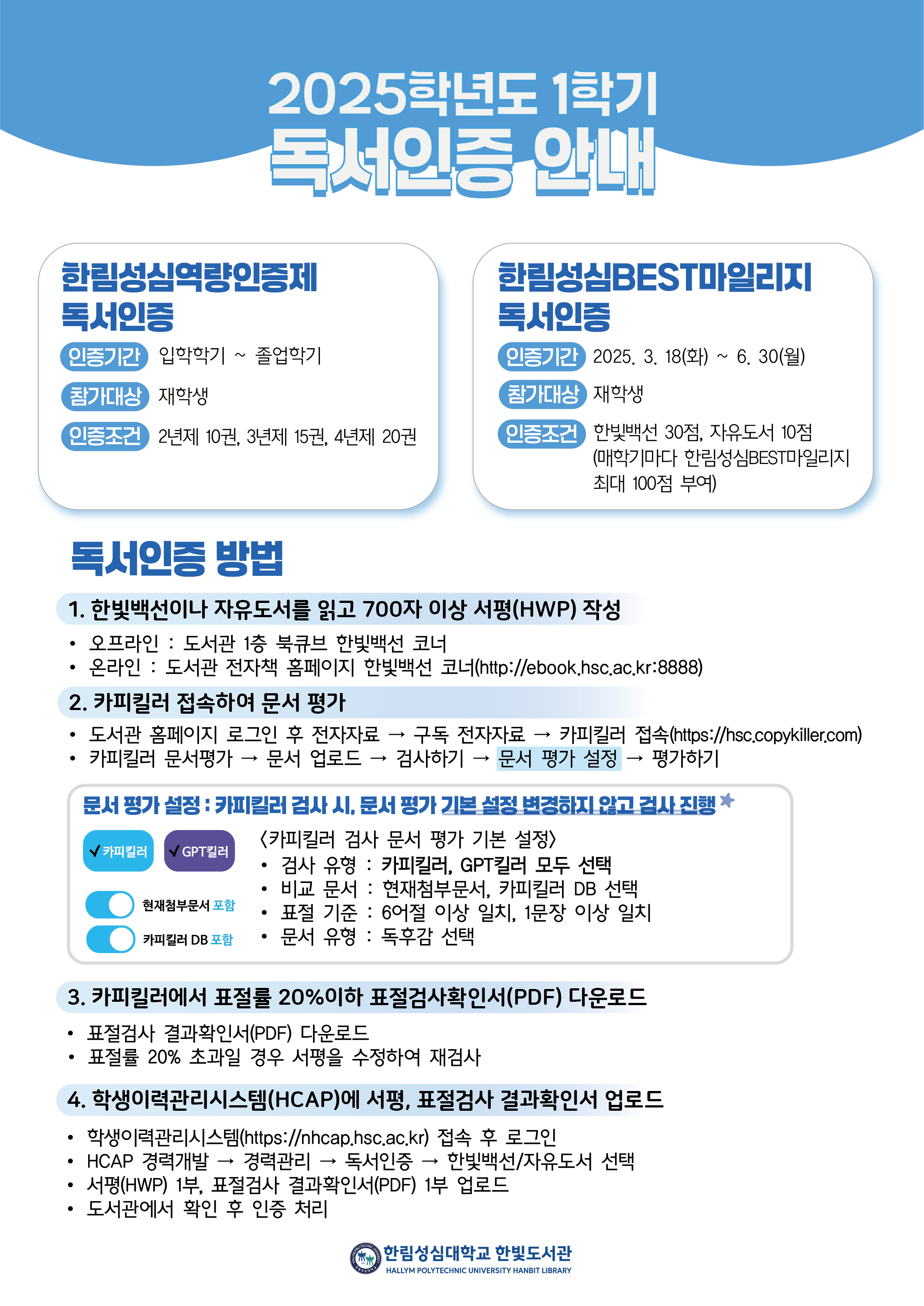 2025학년도 1학기 독서인증 안내