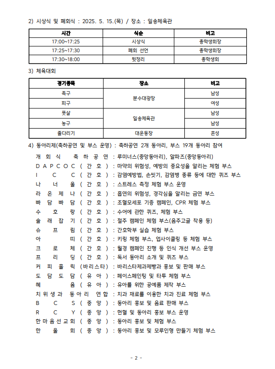 2025학년도 한빛제(체육대회 및 동아리제) 세부계획 안내