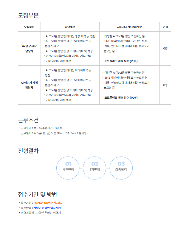 (주)와우바이오 Ai 활용 마케팅 영상 및 이미지 제작 모