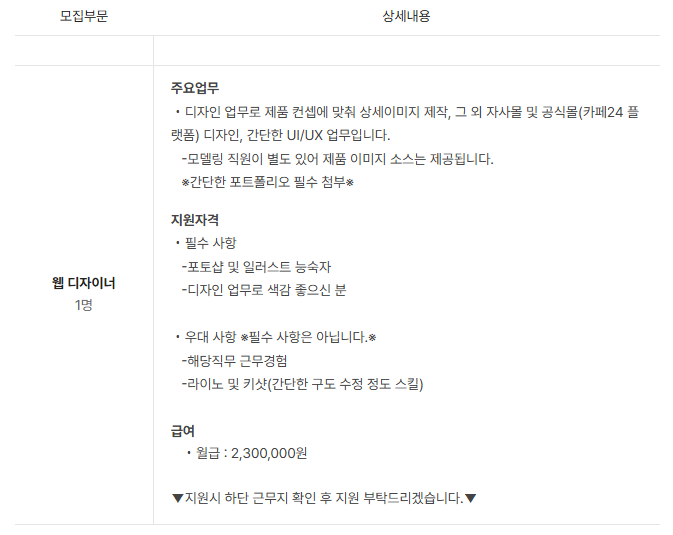 (주)요거 [온라인쇼핑몰] 제품 상세이미지 제작 / 공식몰 웹 디자이너 채용 