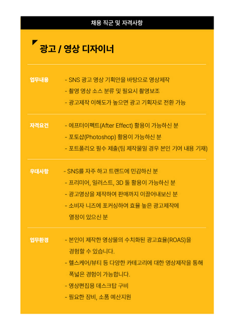 [HKN] SNS영상 광고 편집자 채용 (정식 채용)