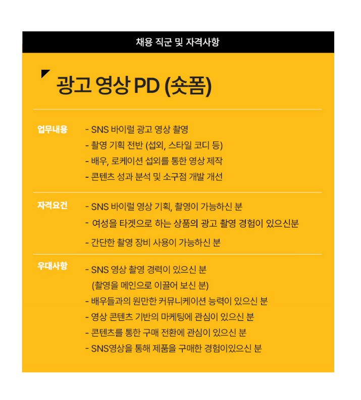 [HKN] SNS광고 영상 PD/카메라 감독 (정식 채용)