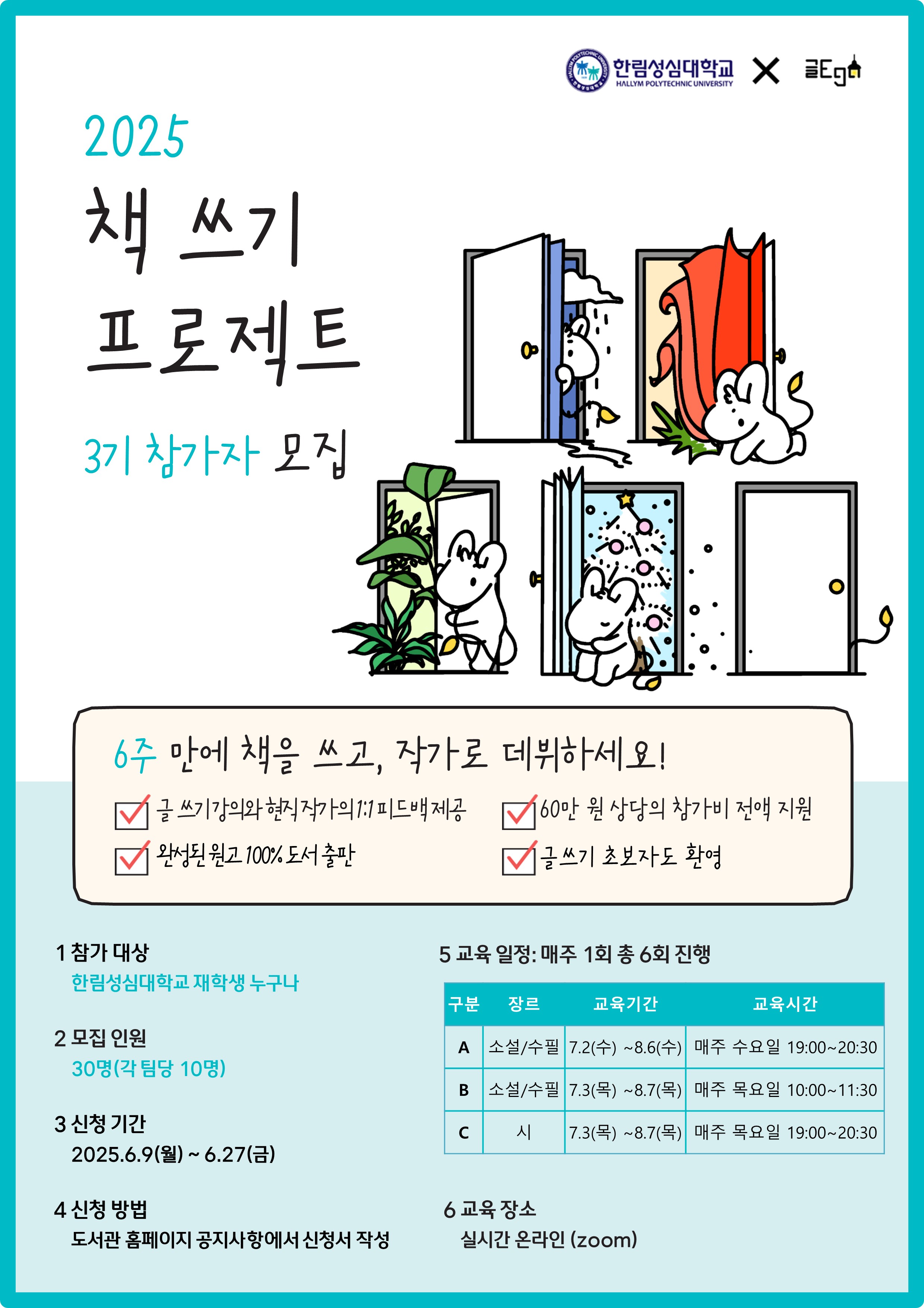 2025학년도 책 쓰기 프로젝트 참가자 모집 안내
