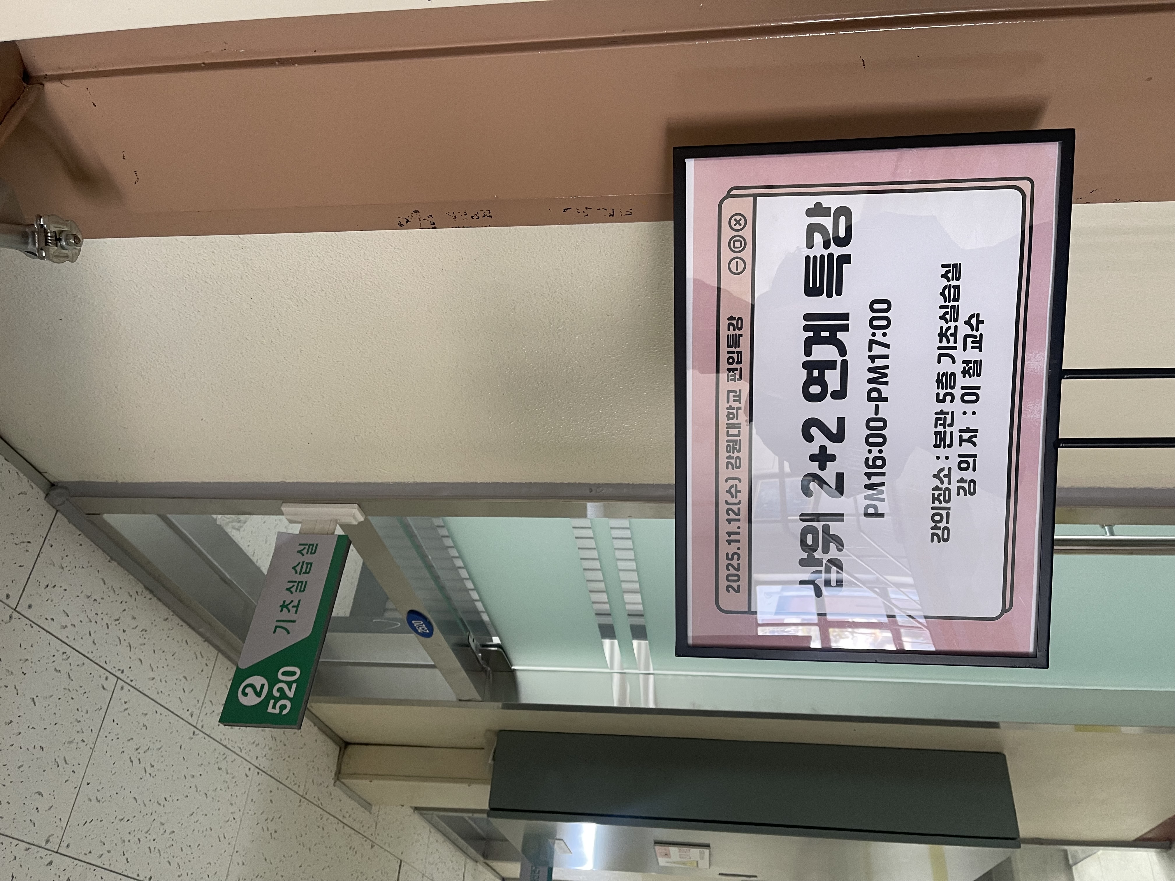 상위 2+2 연계 교육 특강