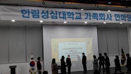 2020년 한림성심대학교 가족회사 한마당