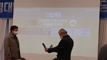 2023년 가족회사 한마당(산E&C건축사사무소와 건축사사무소품은 감사패)