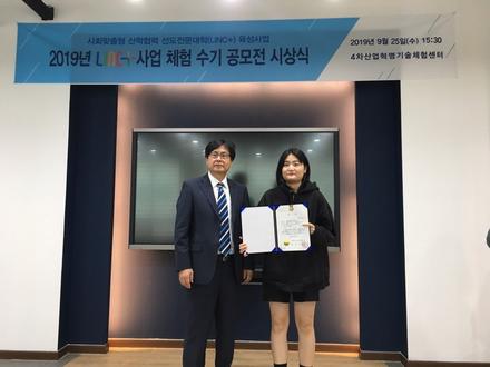 [19.09.25]2019년 LINC+ 사업 체험 수기 공모전 시상식
