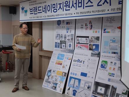 [19.11.29]브랜드 네이밍지원서비스 2차 발표