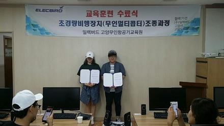 재학생 무인항공 초경량비행창치 조종과정 이수