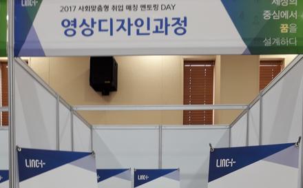 2017 사회맞춤형( LINC+) 사업 멘토링 사진