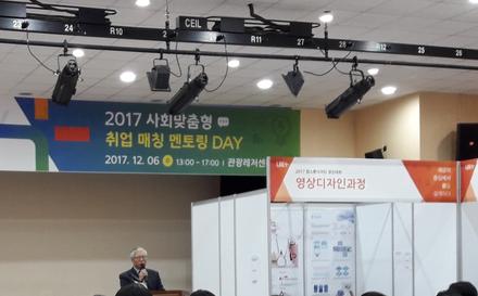 2017 사회맞춤형( LINC+) 사업 멘토링 사진(개회식)
