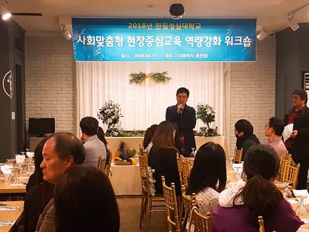 2018 사회맞춤형 워크샵