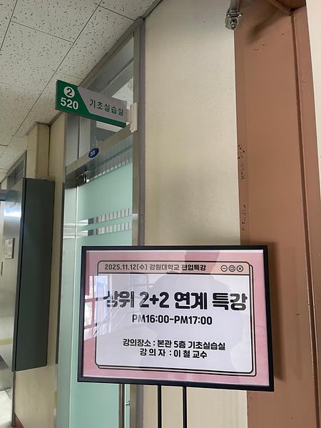 상위 2+2 연계 교육 특강
