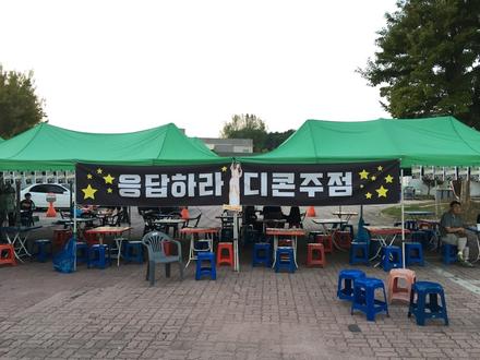 2016학년도 대동제 "응답하라 디콘주점"