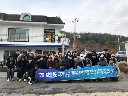 2018학년도 역량강화 워크숍
