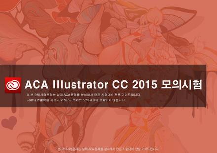 2019_ACA 일러스트 자격증 교육